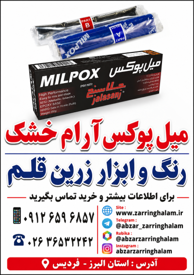 میل پوکس آرام خشک